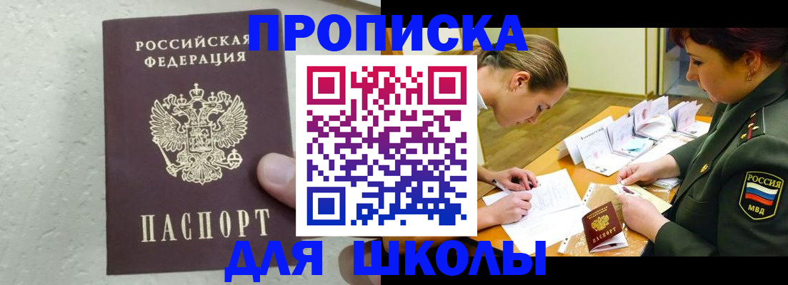 временная регистрация в квартире в Анапе